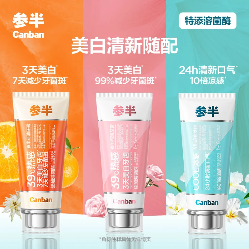 【3天美白】参半可清牙膏热感溶菌酶亮白去渍温和留香清新100g-SZ