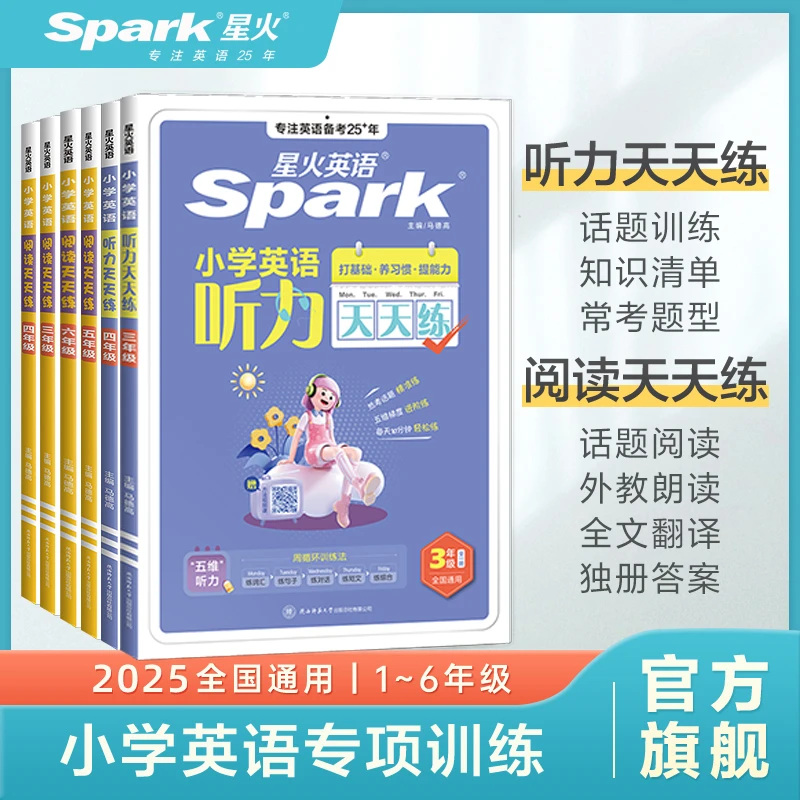 星火小学英语天天练听力阅读每天10分钟小学生轻松打卡专项训练