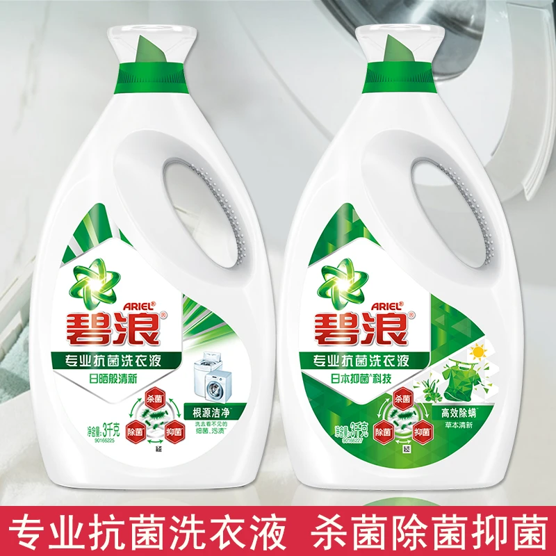 碧浪专业抗菌洗衣液杀菌除菌抑菌机手洗洗衣液根源洁净或高效除蟎