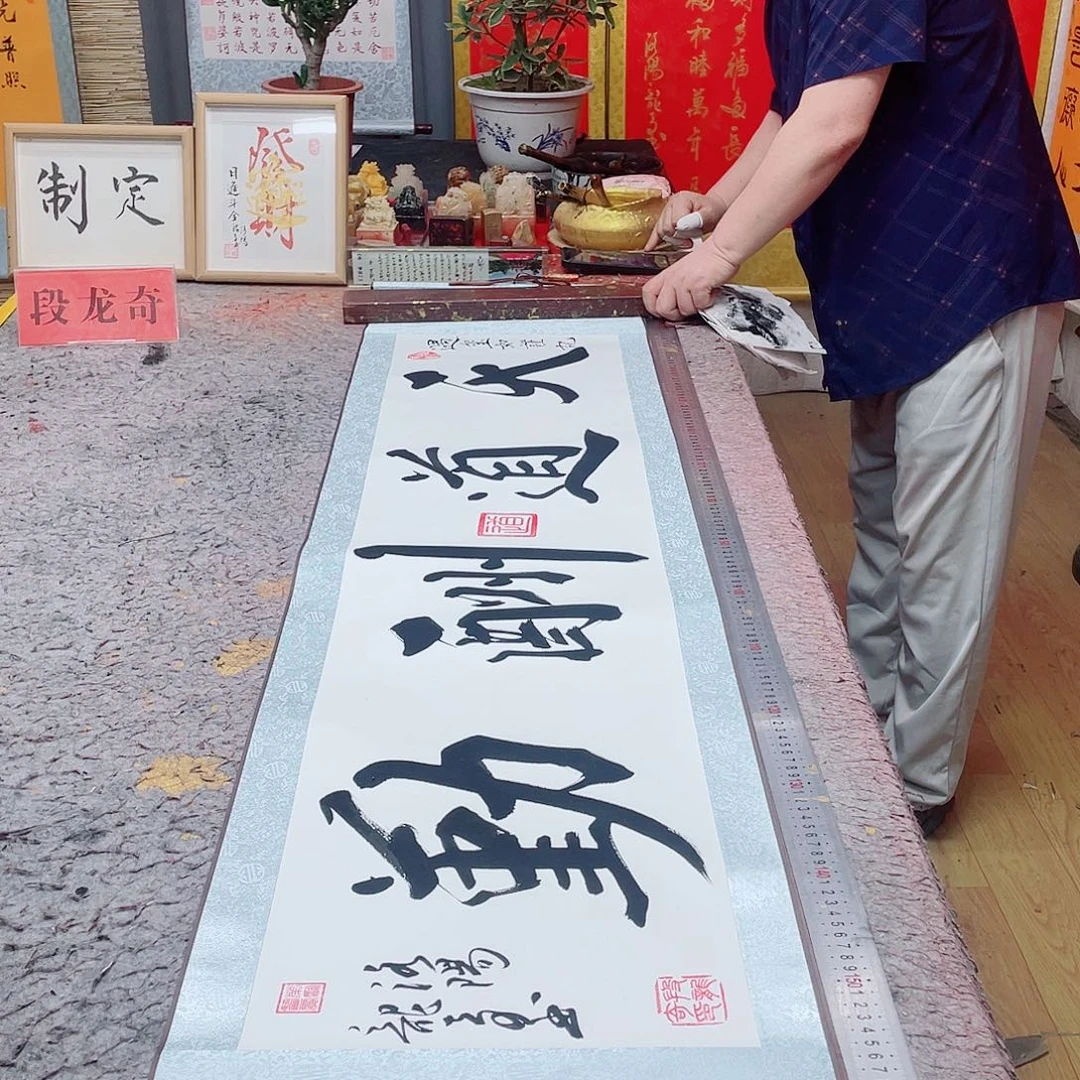 书法天道酬勤 165 40 段龙奇书法