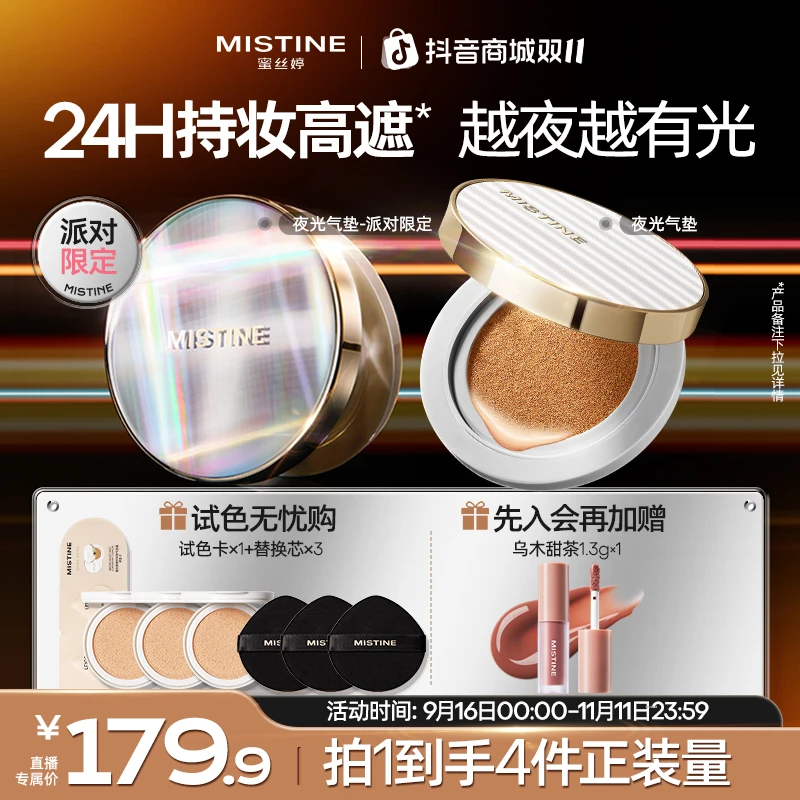 【达人同款】双十一mistine蜜丝婷夜光气垫轻薄水润遮瑕持妆控油A