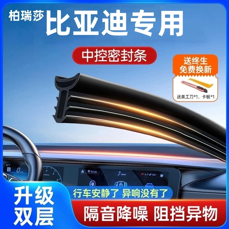 适用比亚迪全系汽车中控仪表台隔音密封条前挡风玻璃降噪异响胶条