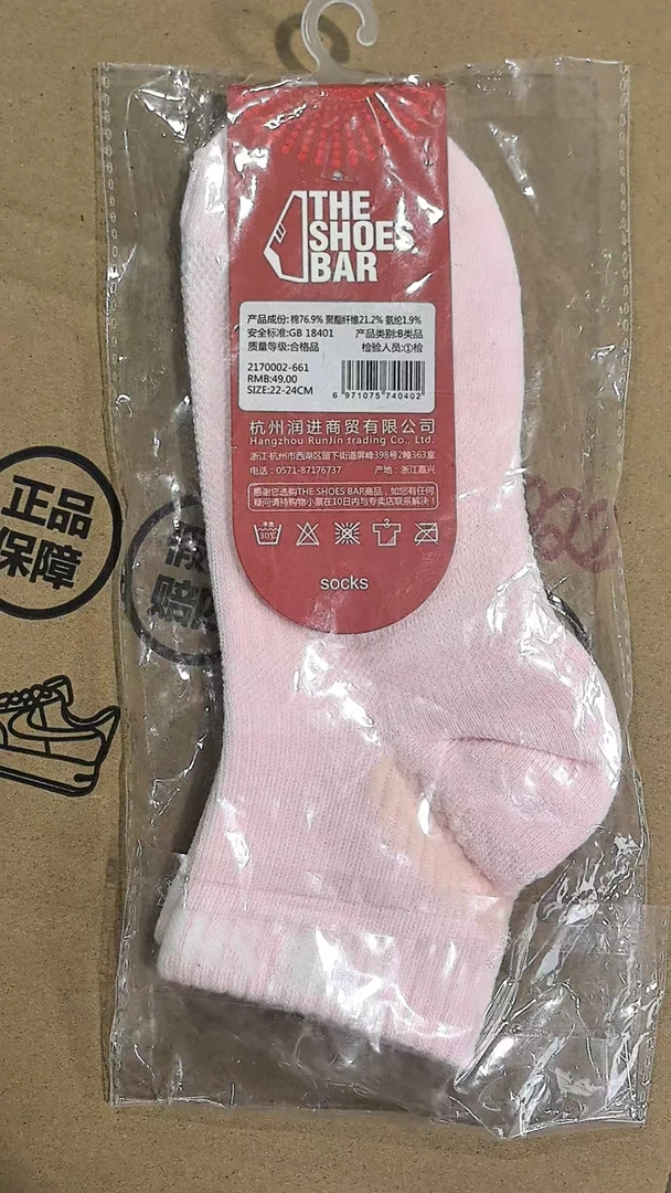 the shoes 袜子
