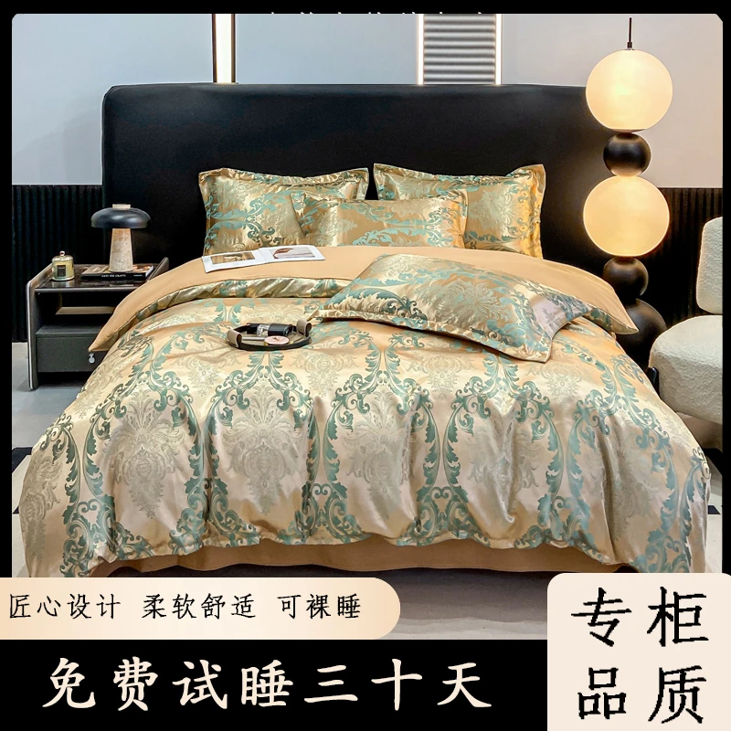 N欧式轻奢贡缎提花四件套高端丝滑床品-皇家风范-兰金（试睡30天）