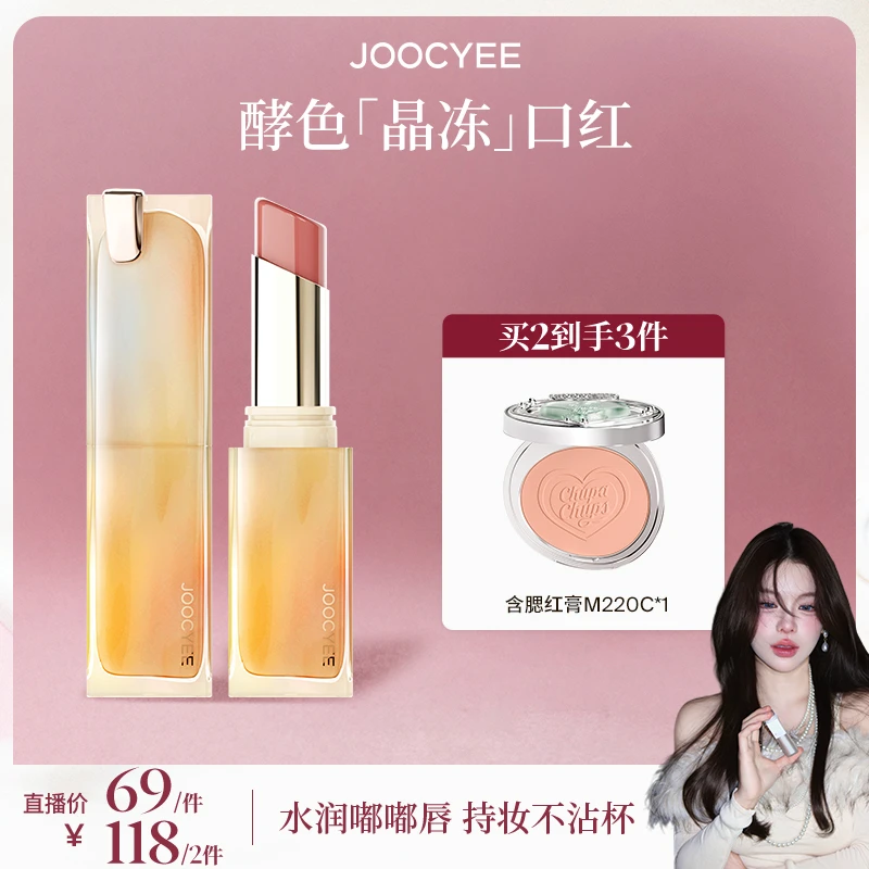 【熊熊专属】酵色晶冻口红固体唇蜜唇膏唇冻显白保湿镜面水光成膜DB