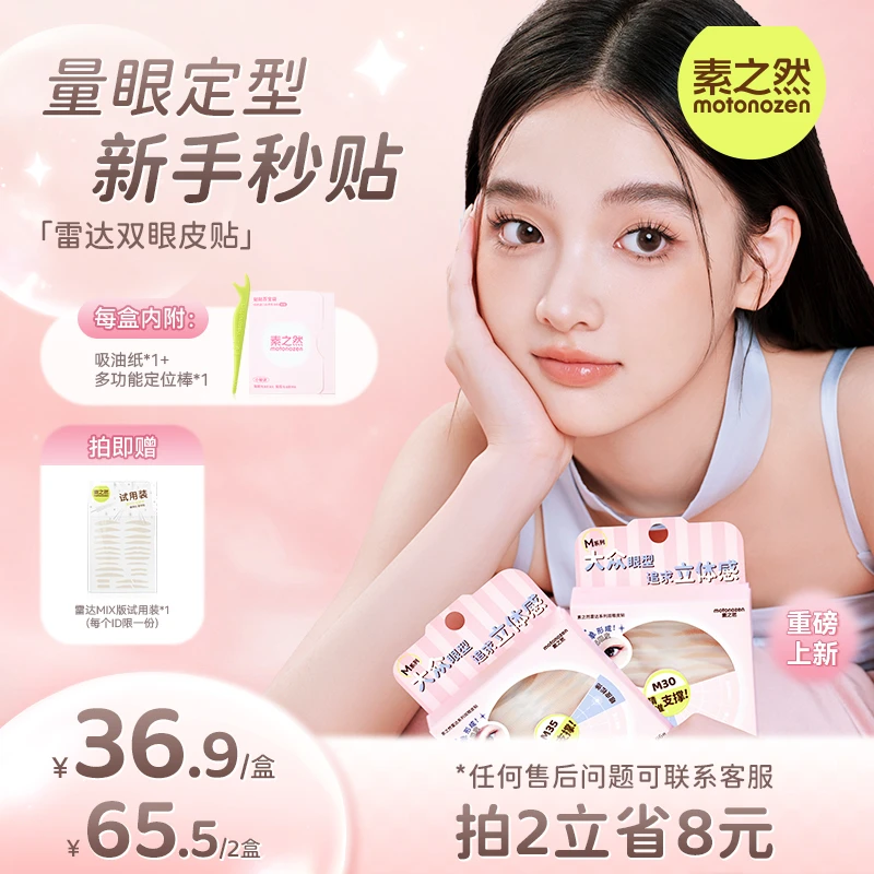 素之然雷达双眼皮贴自然隐形无痕防水肤色轻薄肿泡防下垂双眼皮贴