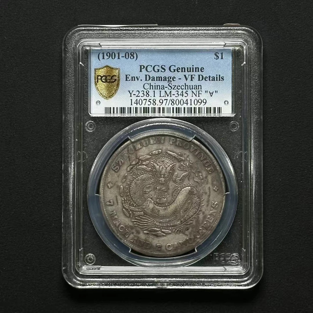 PCGS VF97 四川光绪龙壹圆  80041099