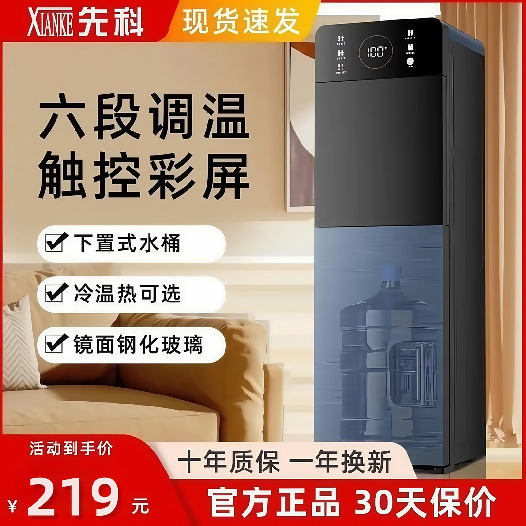 先科家用新款全自动立式多功能饮水机下置式台立式调温两用开水机
