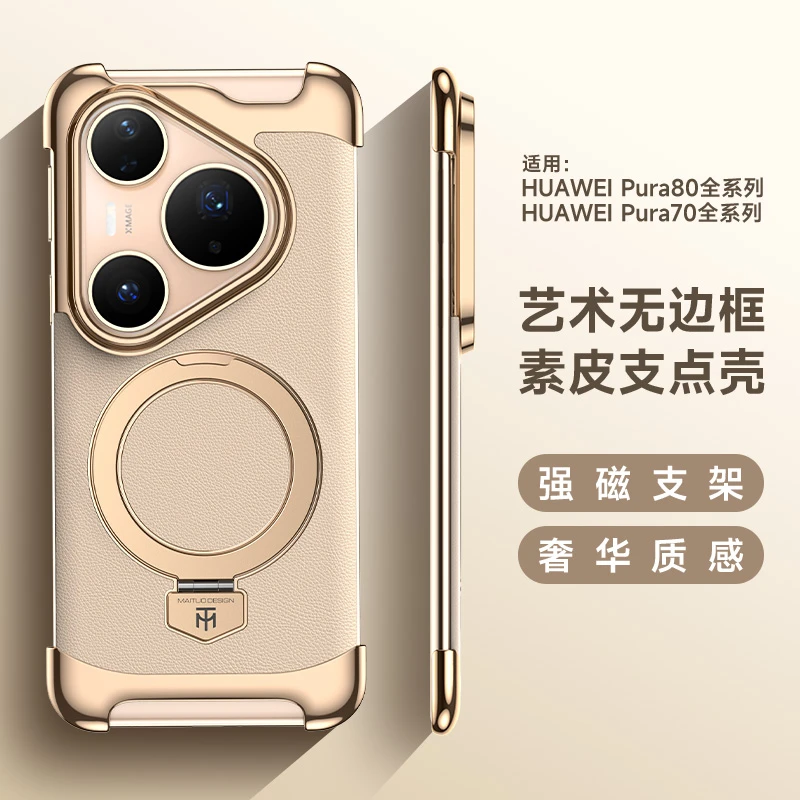 适用华为pura80pro手机壳素皮无边框磁吸支架P80/70ultra防摔保护
