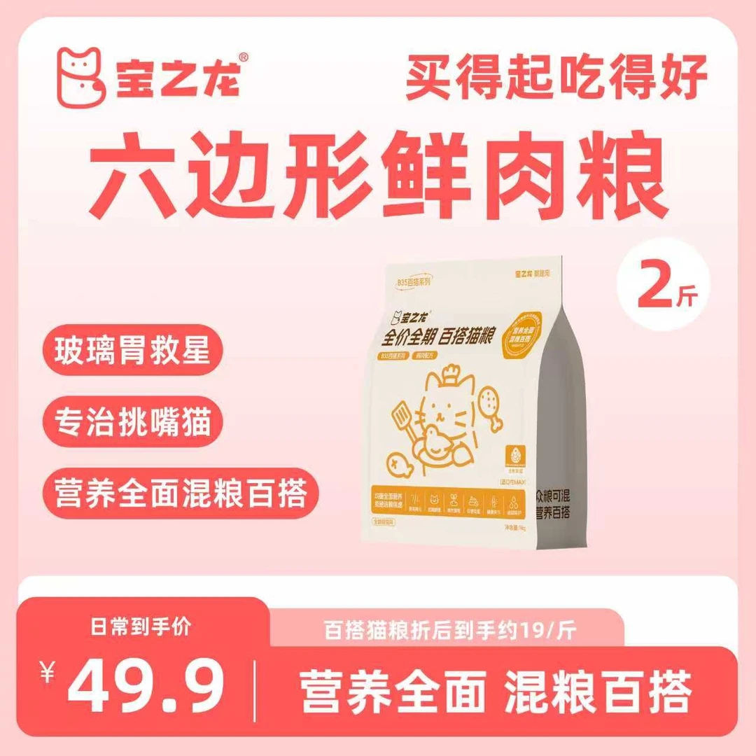 宝之龙全价全期百搭B35猫粮成幼猫鸡肉通用美毛营养发腮混粮百搭1