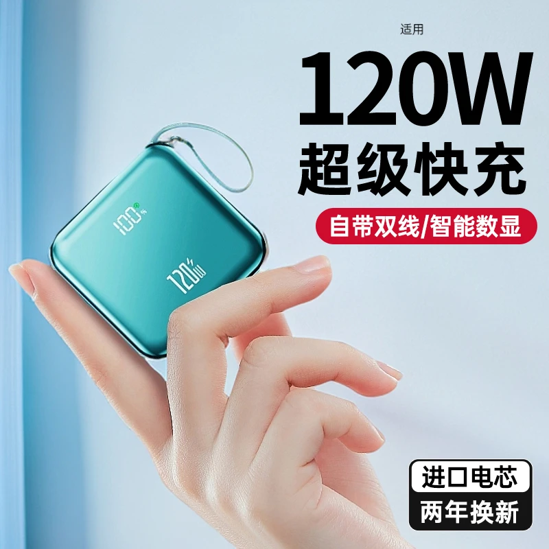 果盾20000毫安大容量120W快充充电宝推荐便携自带线1万适用苹果16