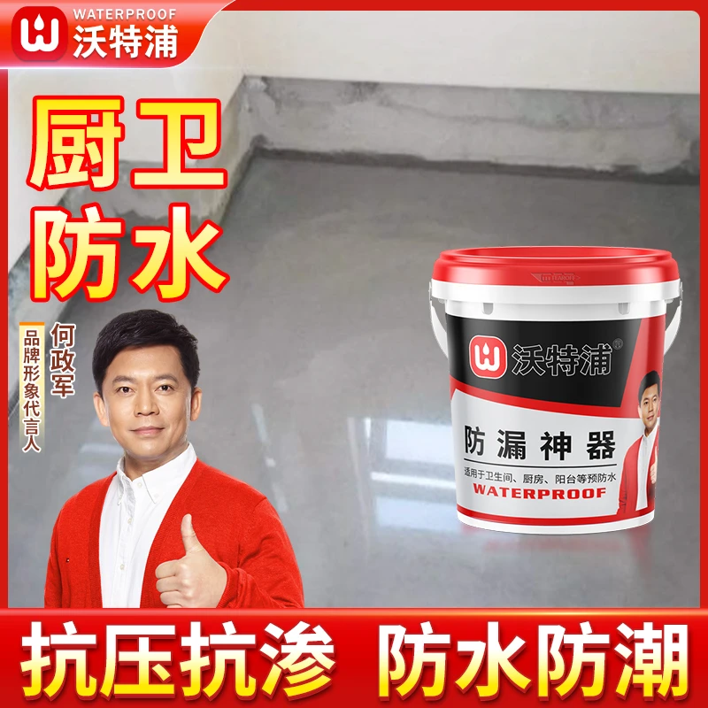 【通用】沃特浦水池卫生间防漏神器地下室防水材料