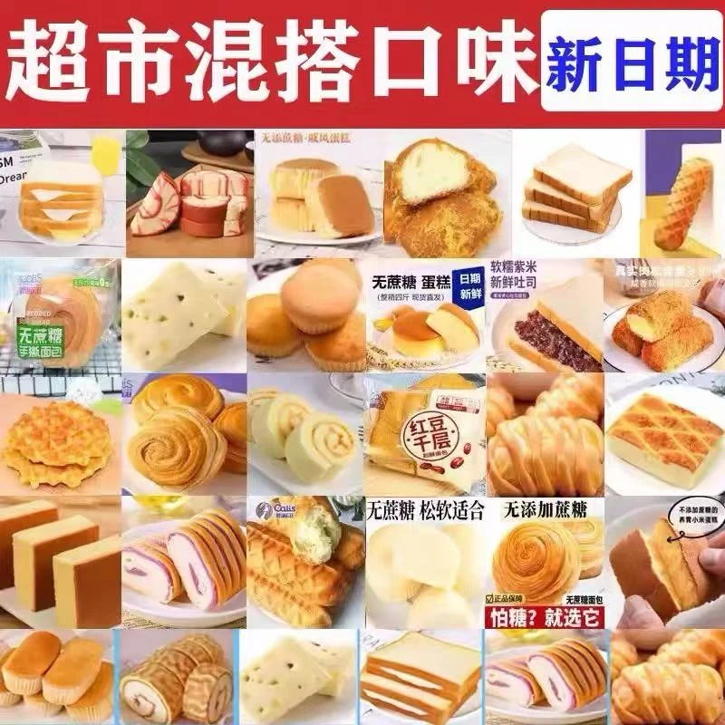 8早餐蛋糕大礼包一箱老人孕妇小孩学生办公室混合面包组合