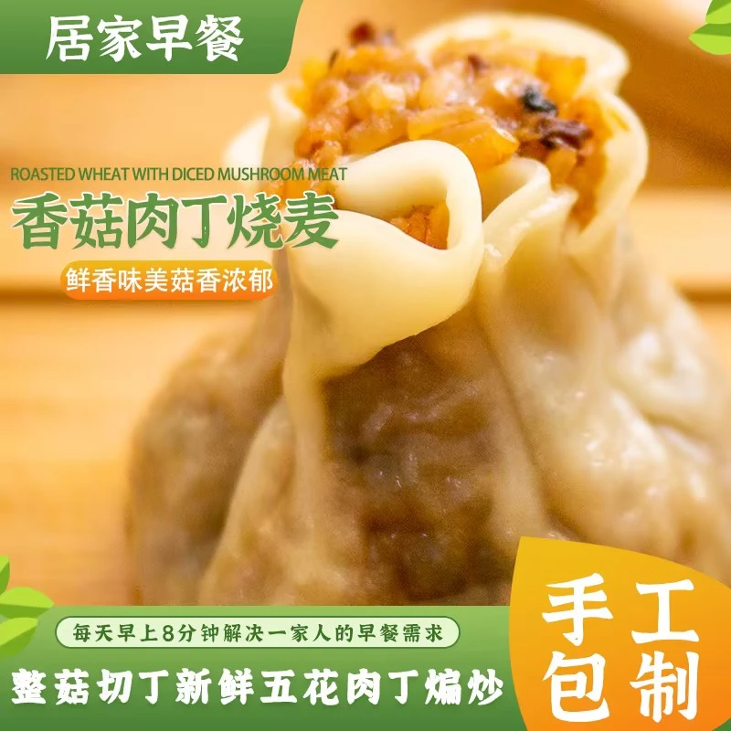 百年老店刘鸿盛纯手工烧麦-香菇肉丁烧麦2盒装12个（70g左右/个）