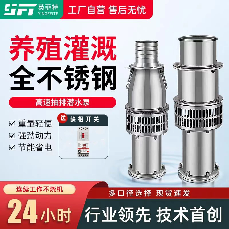 2025年新款英菲特定频不锈钢油浸式潜水泵380v农用灌溉大流量养殖