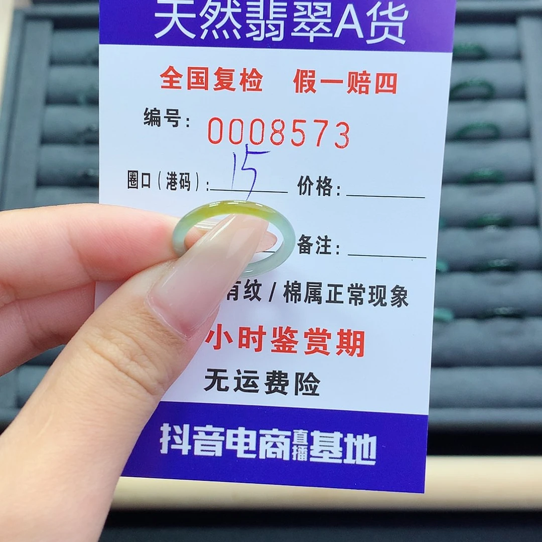 翡翠戒指未镶嵌       8573
