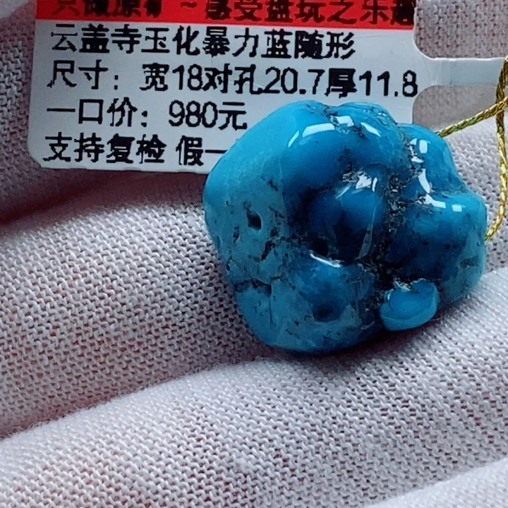 绿松石未镶嵌珠宝奇石