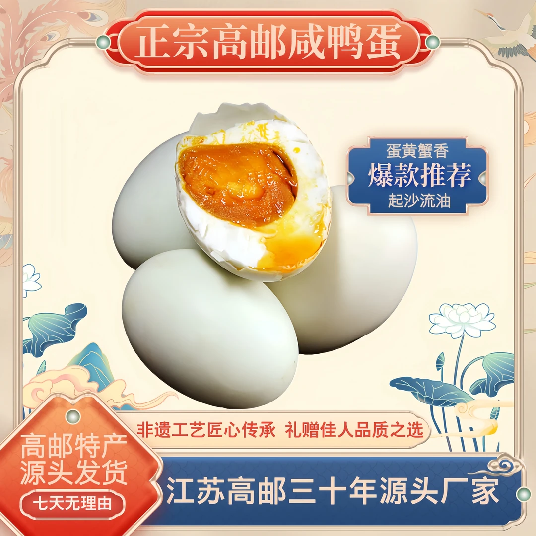 【日常福利装】江苏高邮特产开袋即食真空包装古法腌制麻鸭咸鸭蛋