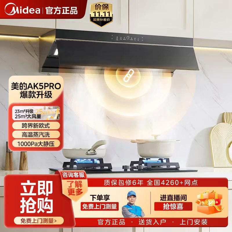 【国家补贴】美的油烟机AK5PRO 顶侧一体 25m³大吸力 平嵌式不碰头