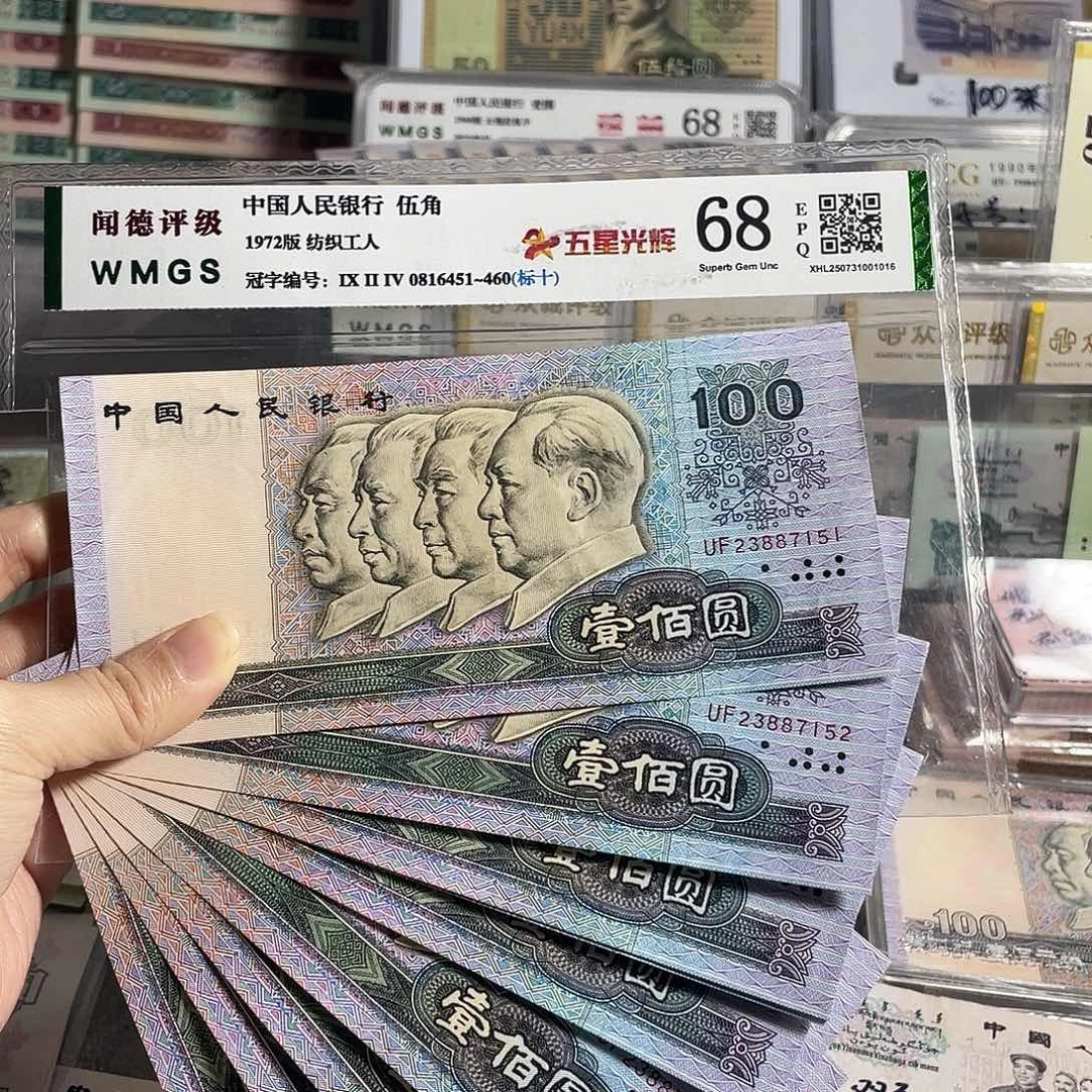 1990年100元全新10张连号，号码随机，保真