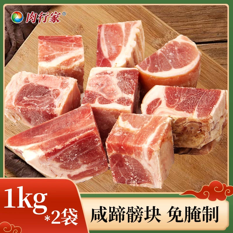 肉行家4斤上海本帮咸蹄髈块免切薄盐冷冻带骨带皮带肉德式猪肘块