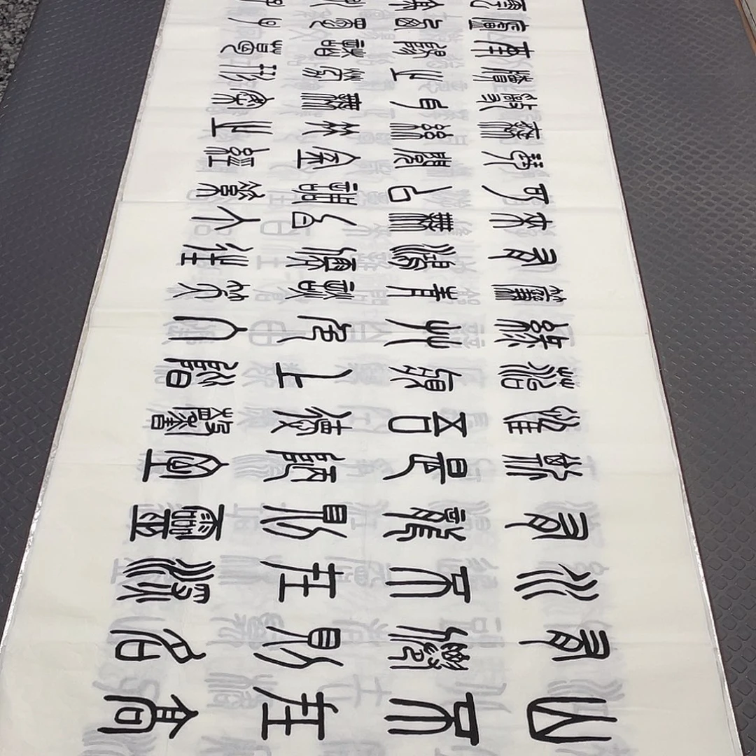 书法老师真人手写篆书