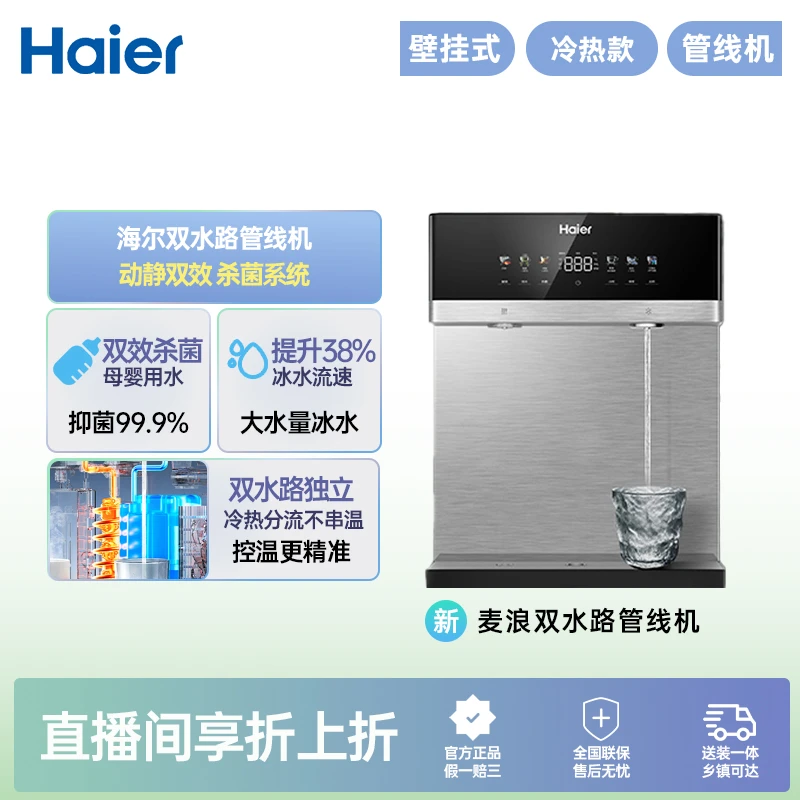 【管线机系列】管线机麦浪系列冰热/温热一体壁挂家用饮水机