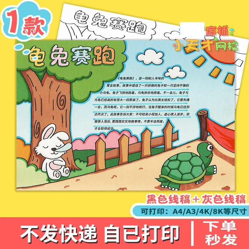 龟兔赛跑手抄报模板伊索寓言读书卡t345