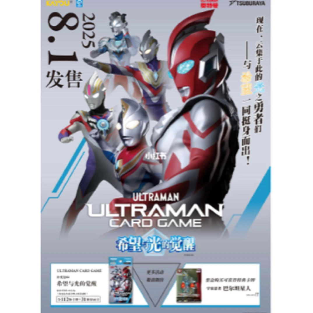 奥特曼ucg集换式卡片第四弹