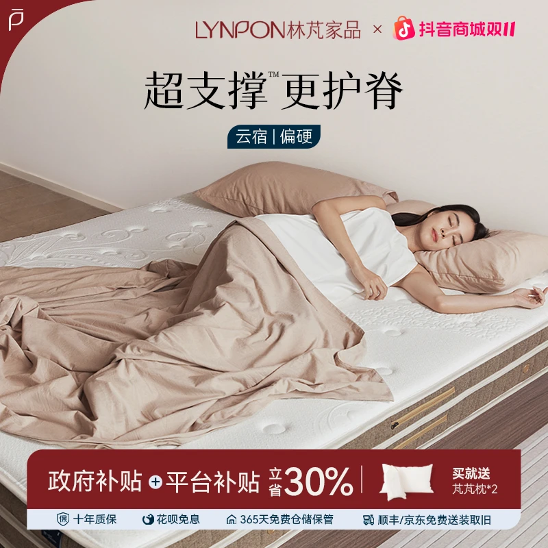 【全国国补】林芃【云宿】天然乳胶椰棕床垫偏硬撑腰护脊家用双人