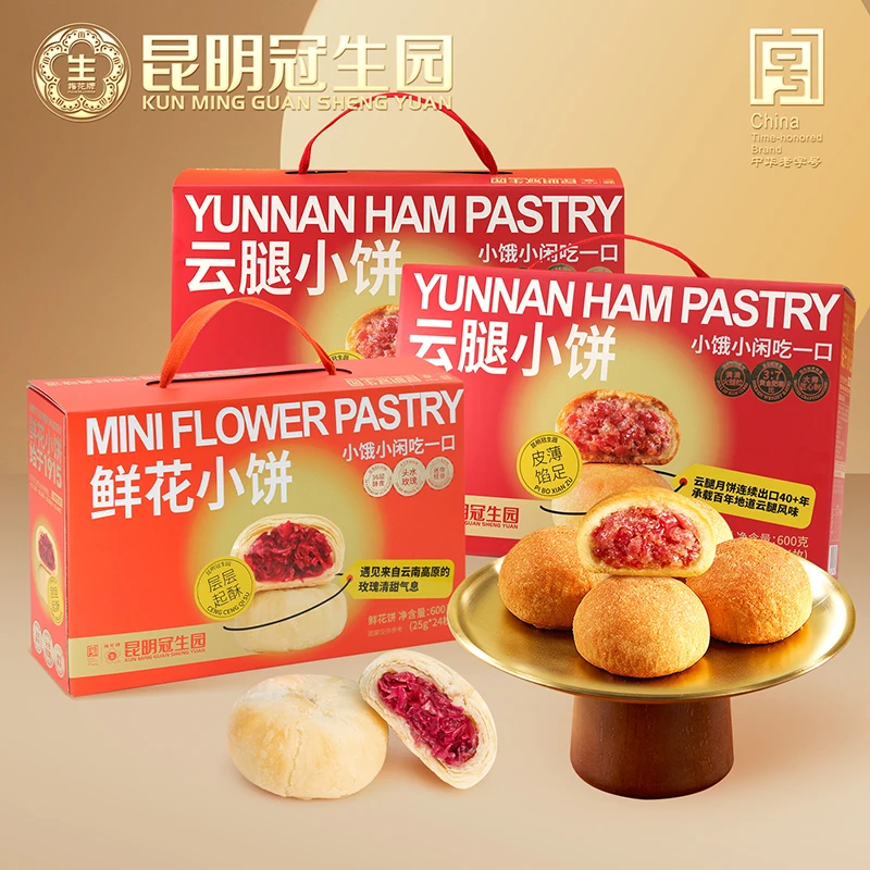 昆冠经典双重礼3箱（2箱火腿饼+1箱鲜花饼）云南特产礼盒中秋送礼