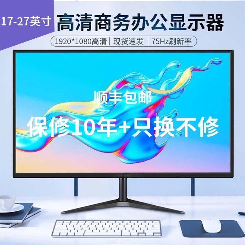 台式投屏显示器办公17寸19寸20寸家用24英2高清超薄27液晶监控