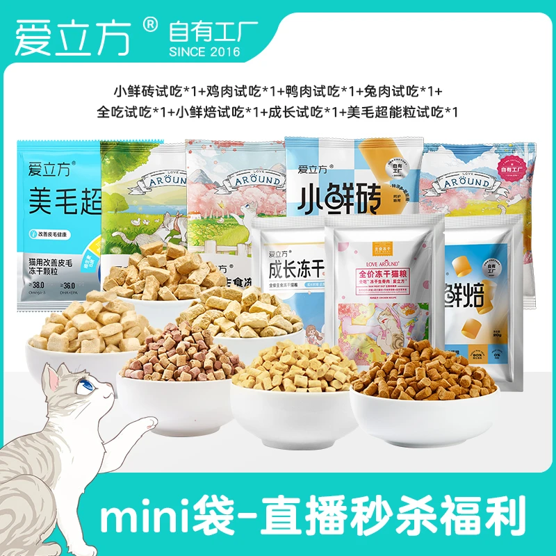 爱立方mini袋试吃装生骨肉全价主食冻干鸡鸭兔小鲜砖