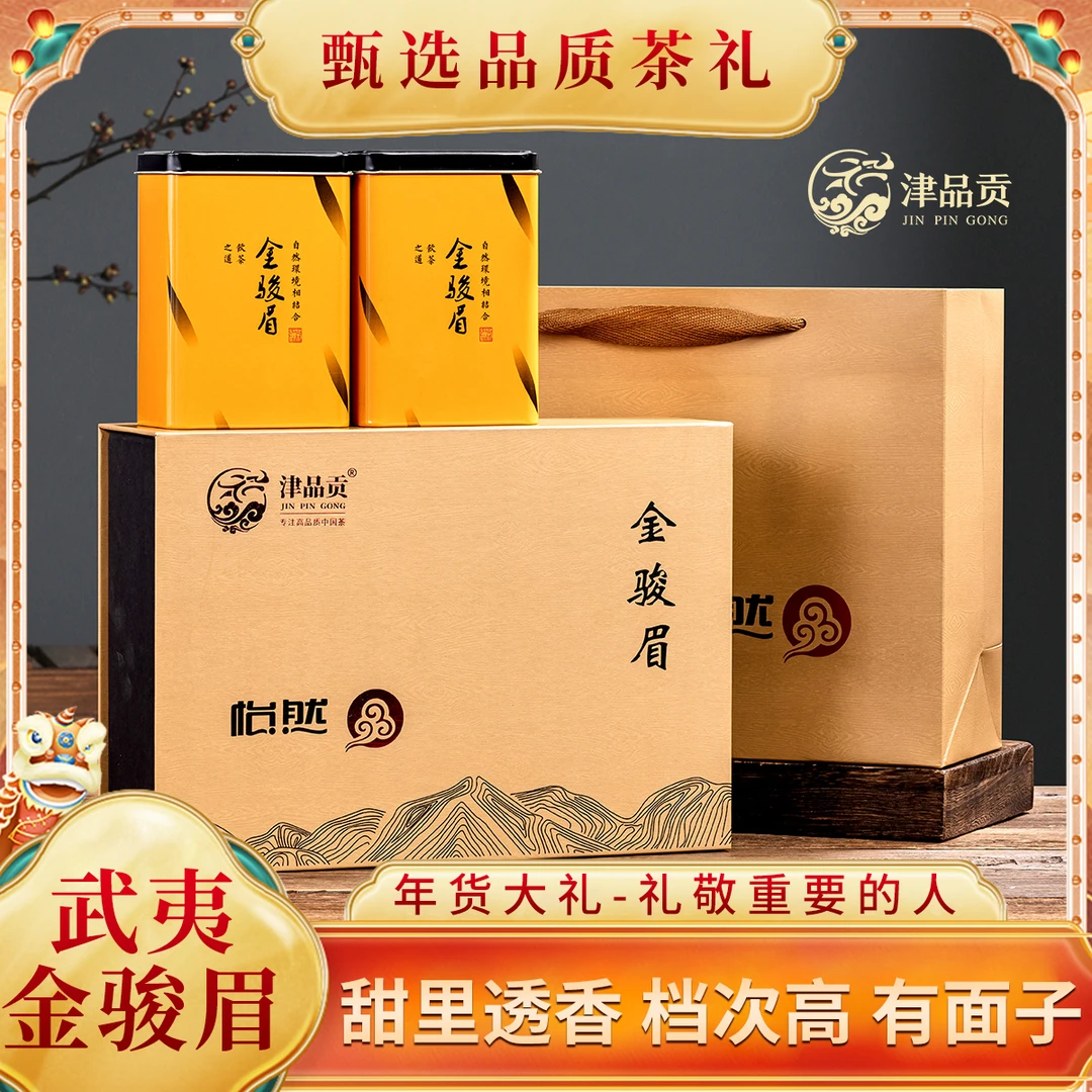 【礼盒+礼袋】2024新茶武夷金骏眉正山小种红茶春茶过节送礼必备