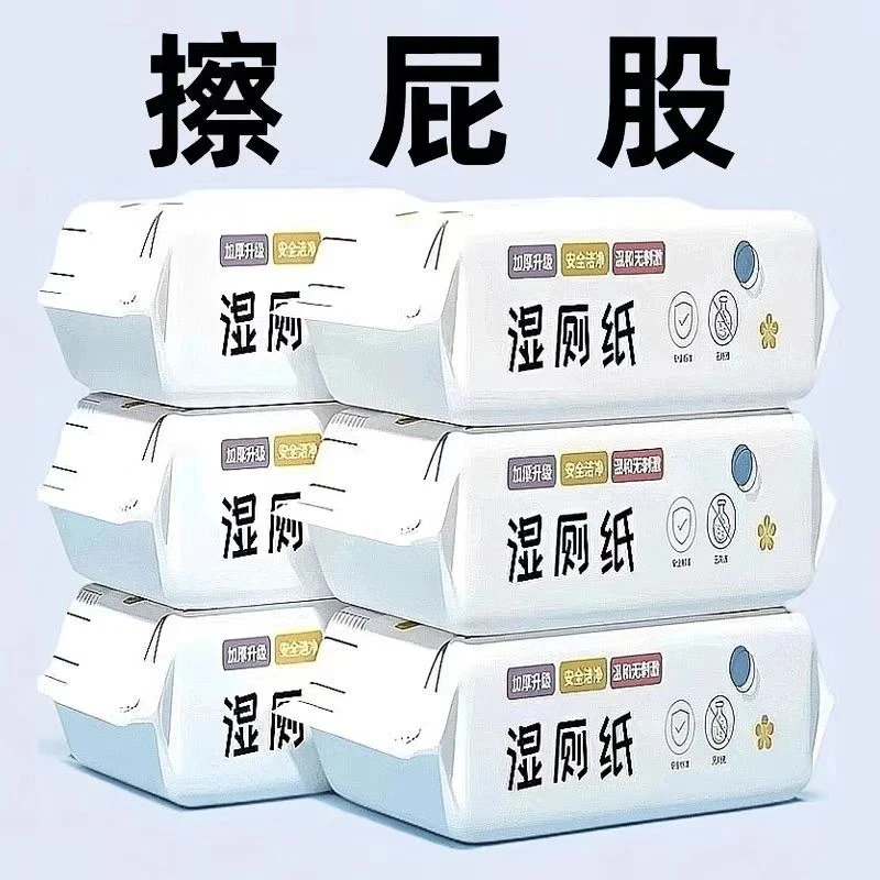 湿厕纸一次性家用湿纸大包80抽母婴加厚加大水洗亲肤湿纸巾带盖