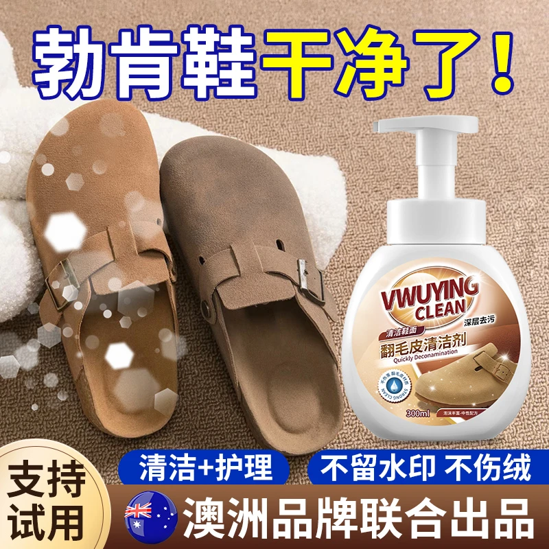 鞋清洗剂翻毛皮清洁慕斯干磨砂鞋麂皮鞋去污泡沫翻毛皮洗鞋清洗剂