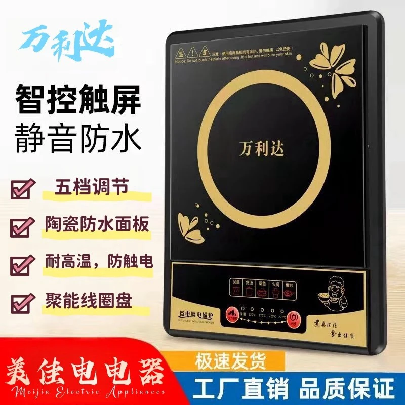 万利达智能电磁炉定时火锅炒菜家用大功率触摸电池炉厂家直供批发