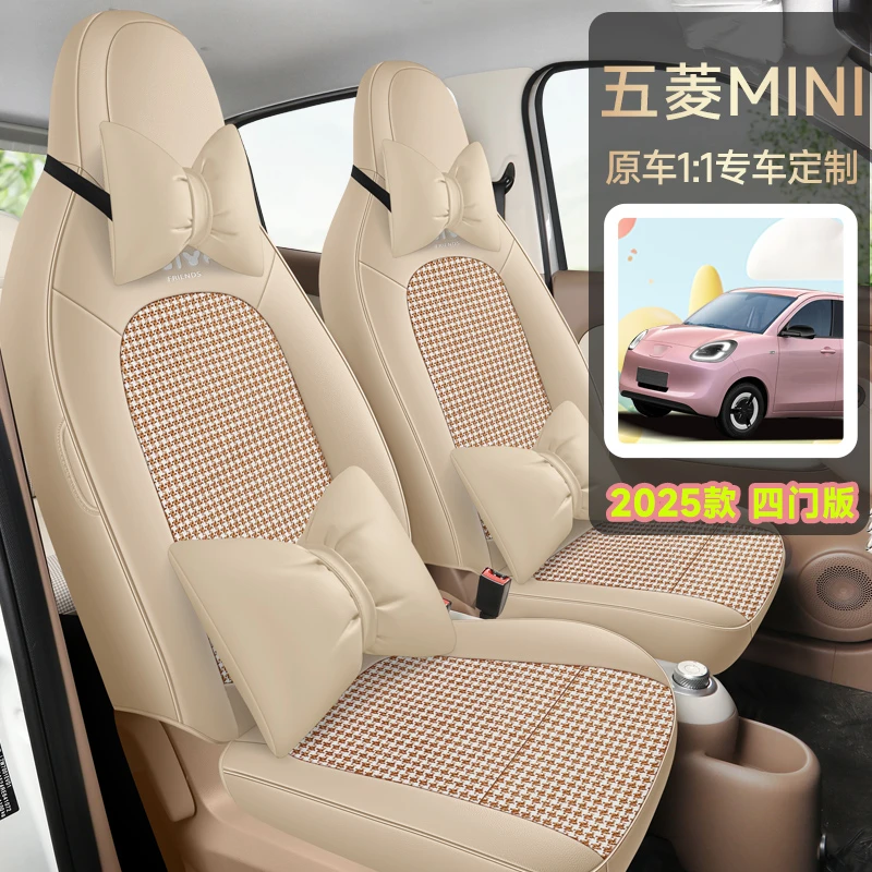 新款专车定制25款五菱MINI四门版千鸟格汽车座垫四季