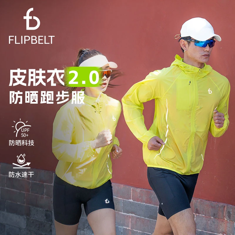 「皮肤衣2.0」飞比特春夏男女款马拉松跑步防晒外套轻盈透气户外