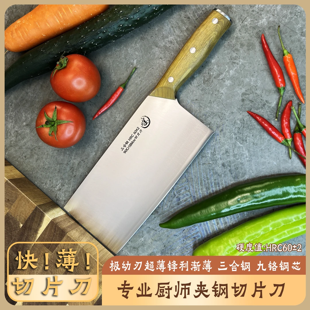 三合钢夹钢9cr断发专业厨师切片刀440菜刀极幼刃超快锋利柚木柄
