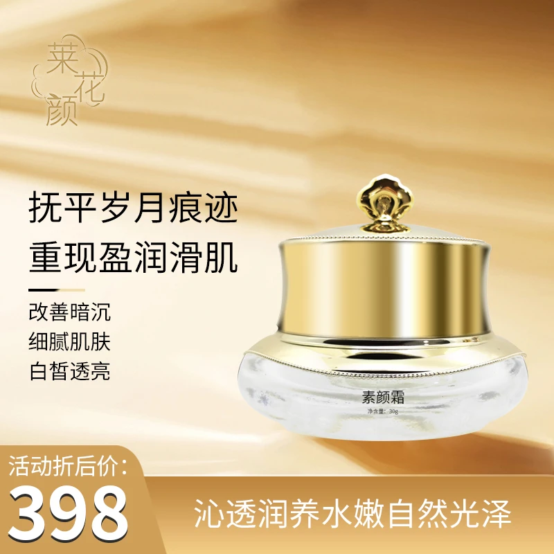 莱花颜净肤美肌素颜霜透亮细腻改善暗沉补水保湿护肤盈润透润水嫩