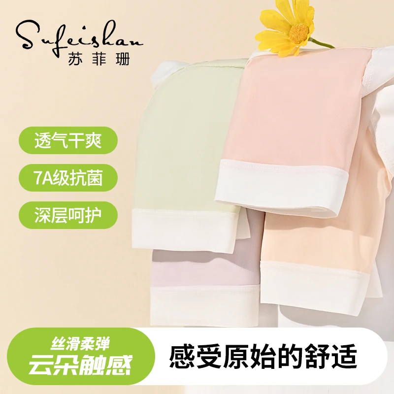 苏菲珊棉底档7A抑菌内裤夏季裸感冰皮内裤女士