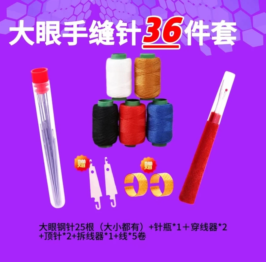 针【36件套】手缝针老人大眼针家用大孔细长传统手工缝衣缝被子针