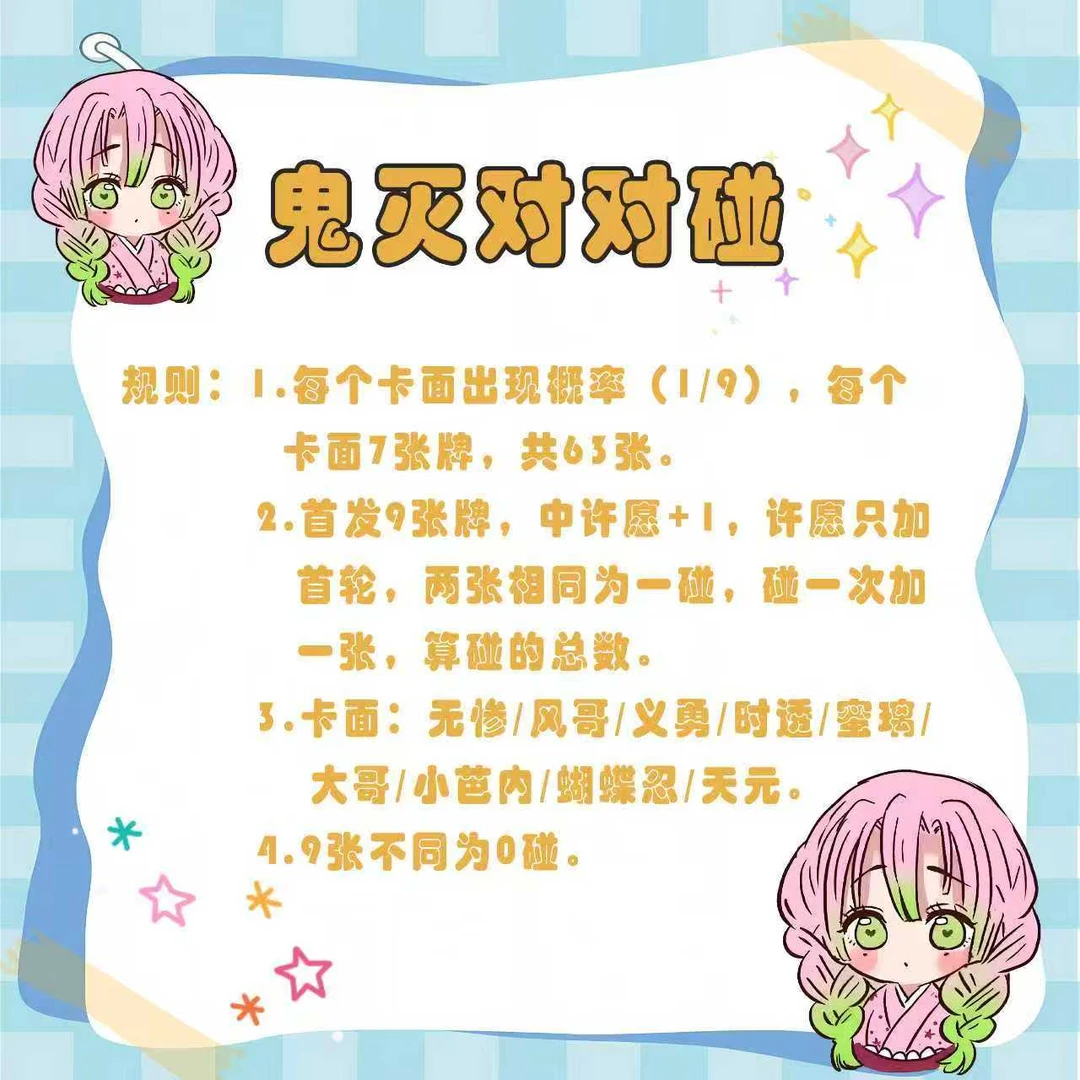 【对对碰】鬼灭之刃对对碰 同人盲盒 默认代拆