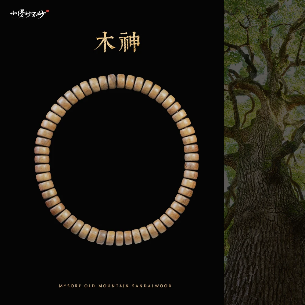 【缪老师严选】SJ2808 经历岁月沉淀/油脂密集/香韵独特/手链