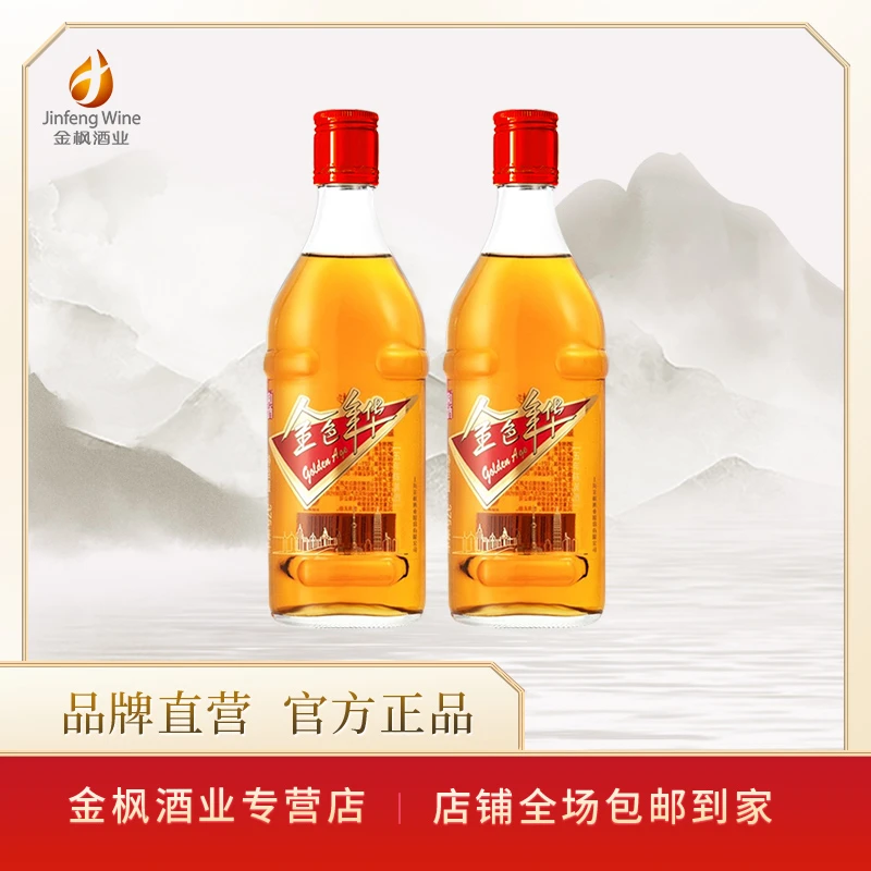 和酒金色年华五年陈375ml两瓶装酿酒黄酒