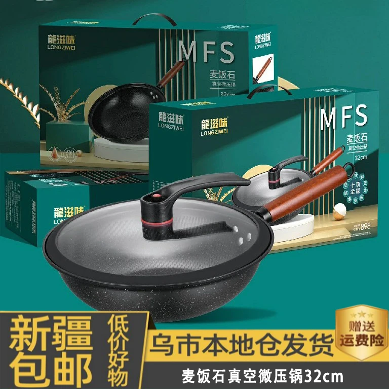 新疆包邮家用木柄煎锅麦饭石不粘炒菜锅微压炒锅电磁炉燃气灶专用