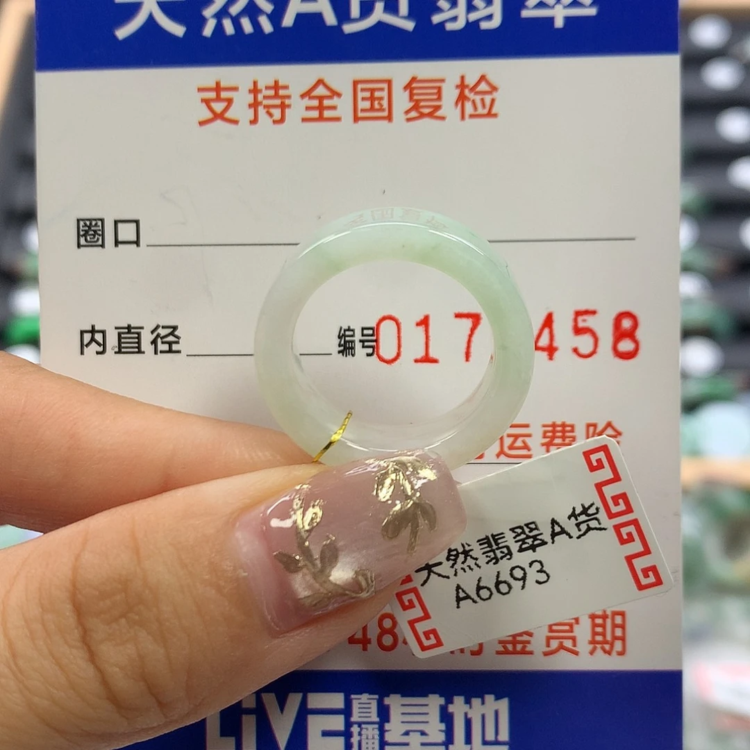 翡翠未镶嵌戒指15圈口