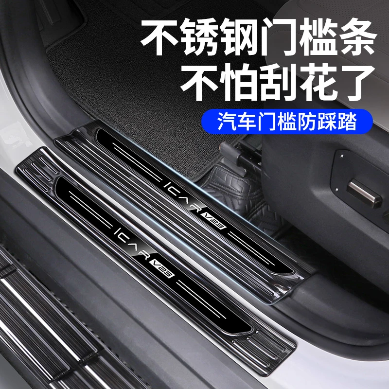 适用于奇瑞icar v23 保护原车专用原厂门槛条后备箱门槛条