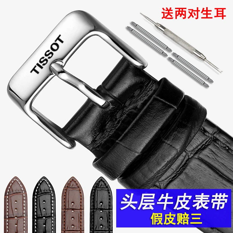 适配Tissot/天梭手表带男真女速驰运动杜鲁尔俊雅力洛克1853表带